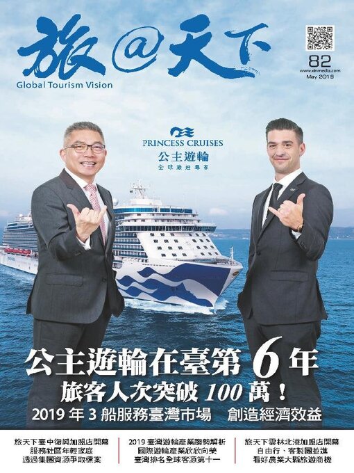 Title details for Global Tourism Vision 旅@天下 by Acer Inc. - Wait list